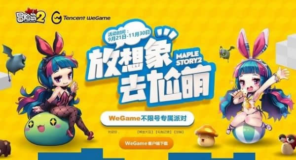 冒险岛2wegame活动网址 冒险岛2wegame达人徽章领取地址