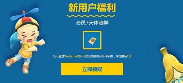 冒险岛2wegame活动网址 冒险岛2wegame达人徽章领取地址