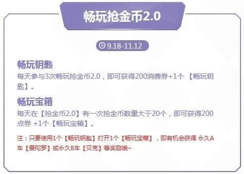 qq飞车激战全城畅赢永久活动详情 qq飞车激战全城赢永久s活动介绍