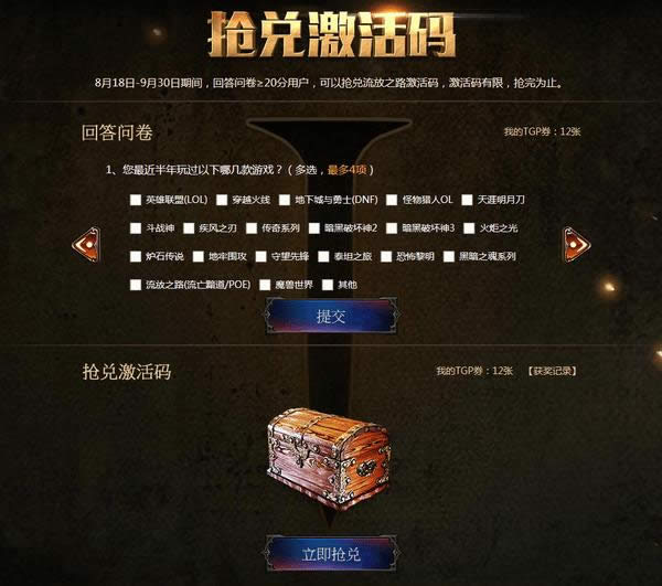 流放之路tgp活动激活码签到地址 流放之路wegame签到活动地址