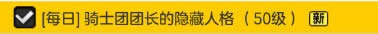 冒险岛2骑士团团长的隐藏人格如何做 冒险岛2骑士团团长的隐藏人格任务攻略