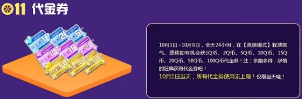 qq飞车国庆节活动2017参与地址 qq飞车2017年10.1活动地址