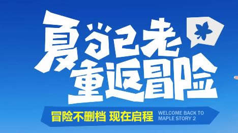 冒险岛2妖精形怪物在什么地方 冒险岛2妖精形怪物每日任务完成攻略