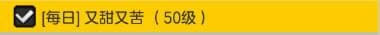 冒险岛2又甜又苦如何完成 冒险岛2又甜又苦任务攻略