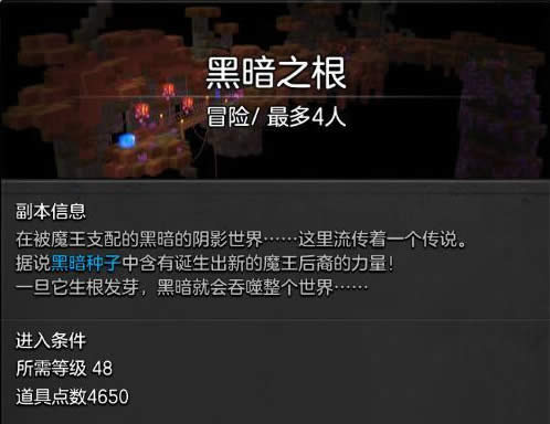 冒险岛2黑暗之根副本在哪里 将黑暗之根彻底完成任务攻略 冒险岛2黑暗之根副本在什么地方里 将黑暗之根完全完成任务攻略