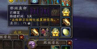 魔兽世界7.3邪斑鱼卵打什么出 魔兽世界7.3邪斑鱼卵掉落位置在什么地方