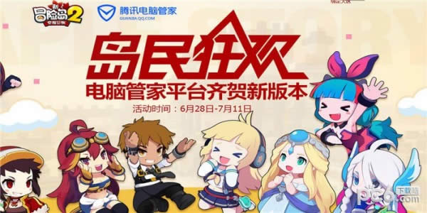 冒险岛2qq电脑管家礼包领取地址 冒险岛2qq管家礼包领取地址