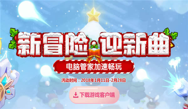 冒险岛2qq电脑管家礼包领取地址 冒险岛2qq管家礼包领取地址