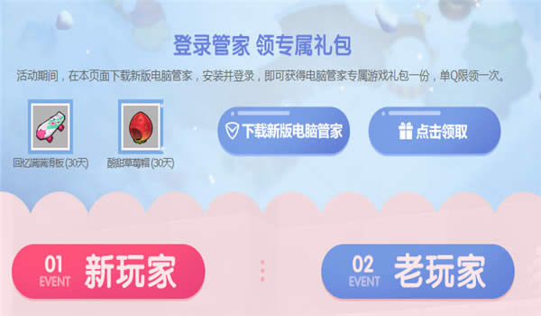 冒险岛2qq电脑管家礼包领取地址 冒险岛2qq管家礼包领取地址