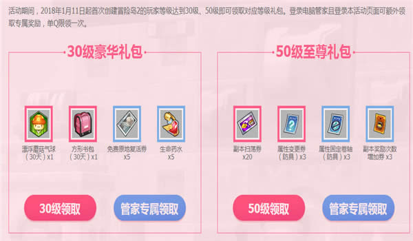 冒险岛2qq电脑管家礼包领取地址 冒险岛2qq管家礼包领取地址
