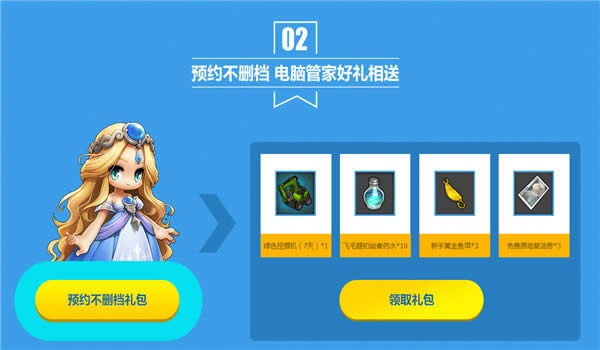 冒险岛2qq电脑管家礼包领取地址 冒险岛2qq管家礼包领取地址