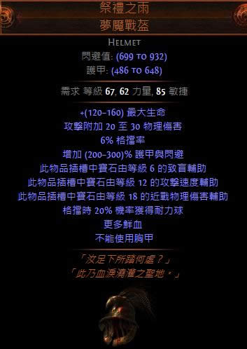 流放之路3.0卫士格挡大地震击BD 流放之路3.0决斗者卫士大地震击如何加点