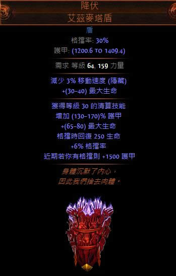 流放之路3.0卫士格挡大地震击BD 流放之路3.0决斗者卫士大地震击如何加点