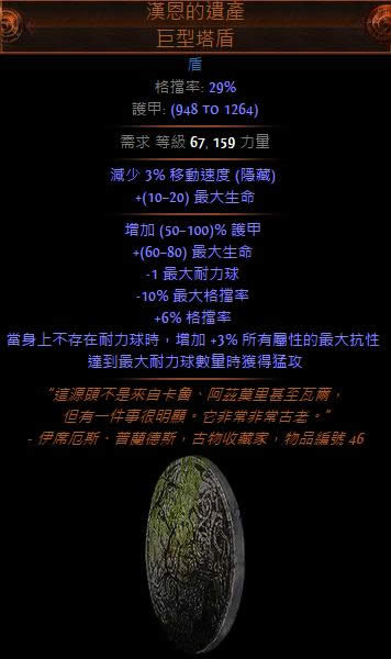 流放之路3.0卫士格挡大地震击BD 流放之路3.0决斗者卫士大地震击如何加点