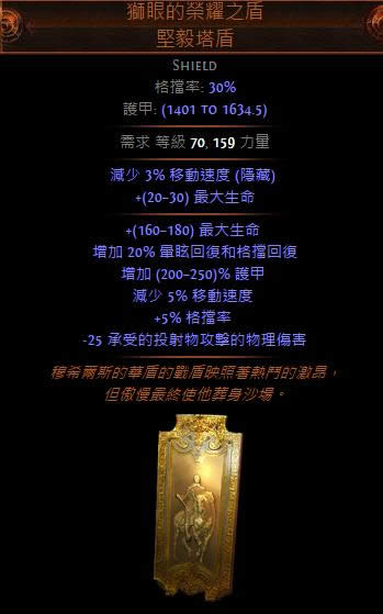 流放之路3.0卫士格挡大地震击BD 流放之路3.0决斗者卫士大地震击如何加点