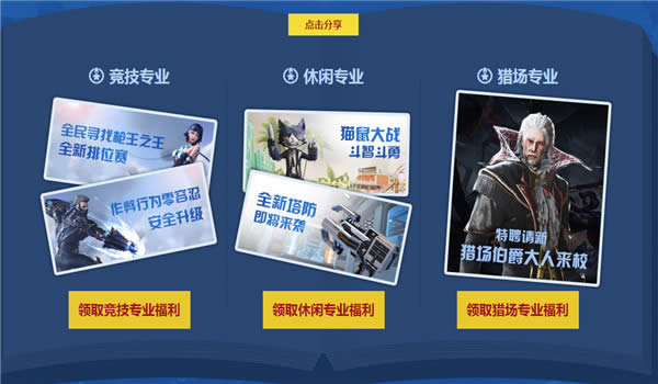 逆战开学送永久全民当学霸活动地址 逆战开学送永久武器领取地址