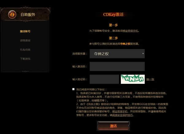 流放之路激活码抽取地址 流放之路国服公测激活码如何获得