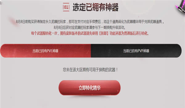 逆战8月神器换购季活动地址2017 逆战2017神器换购季8月活动地址