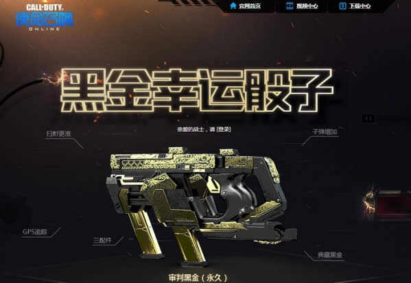 使命召唤ol黑金幸运骰子活动地址 使命召唤ol黑金幸运骰子活动详情