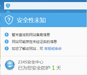2345加速浏览器安全与兼容之2345加速浏览器安全盾牌