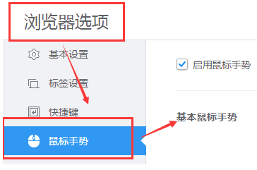详细说明鼠标手势的使用更改停用功能