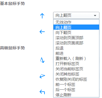 详细说明鼠标手势的使用更改停用功能