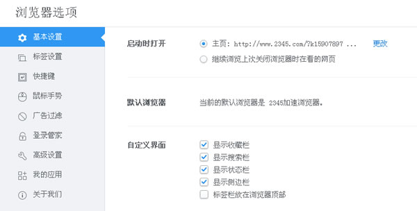 新版本360安全浏览器如何设置主页