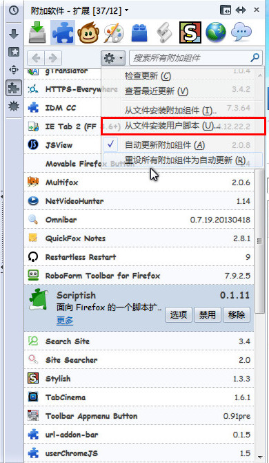 Firefox火狐浏览器插件脚本使用向你推荐使用
