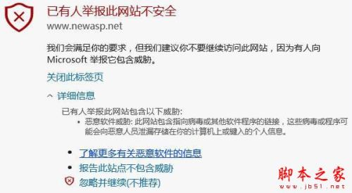 Edge浏览器打开网站时提示已有人举报此网站不安全解决方案