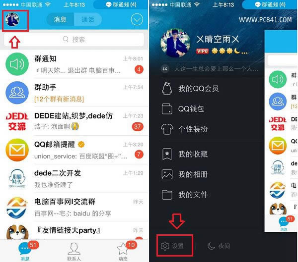 手机QQ5.0如何隐身 手机QQ5.0隐身与退出方法