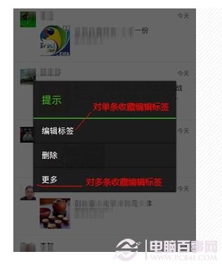 微信收藏标签如何使用?微信收藏标签设置指南