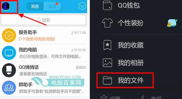 手机qq面对面传文件在啥地方?手机qq面对面传文件如何用?