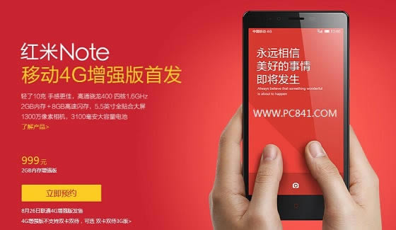 红米Note 4G版如何买 4G版红米Note预约网址+攻略