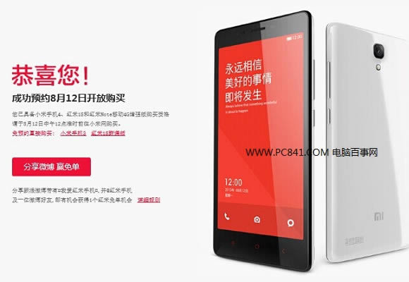 红米Note 4G版如何买 4G版红米Note预约网址+攻略