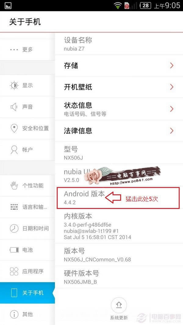 努比亚Z7 usb调试在啥地方 nubia Z7打开USB调试方法