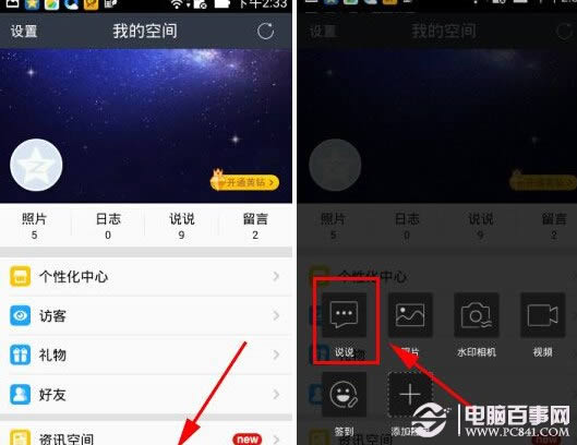 qq说说如何显示iphone6标示?qq空间iphone6代码说一下