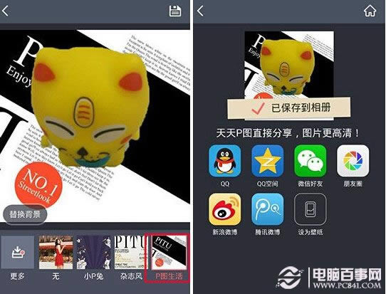 天天P图如何抠图?天天P图抠图指南