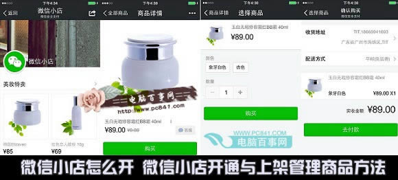 微信小店如何开 微信小店开通与上架管理商品方法