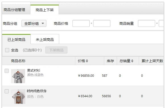 微信小店如何开 微信小店开通与上架管理商品方法