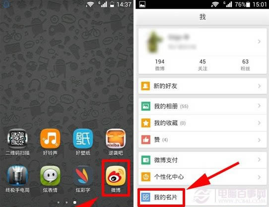 微博二维码如何生成?手机微博二维码名片在啥地方?