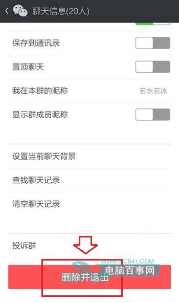 微信群如何退出 退出微信群的设置方式汇总