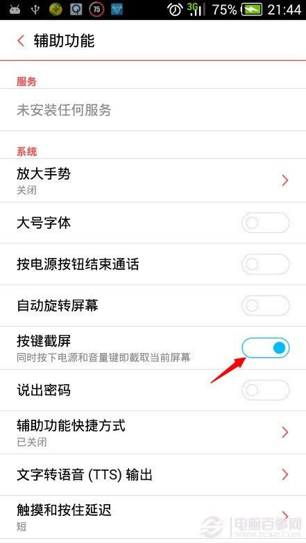 红牛V5如何截屏 中兴红牛V5截图技巧