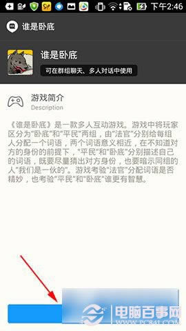 陌陌谁是卧底如何玩?