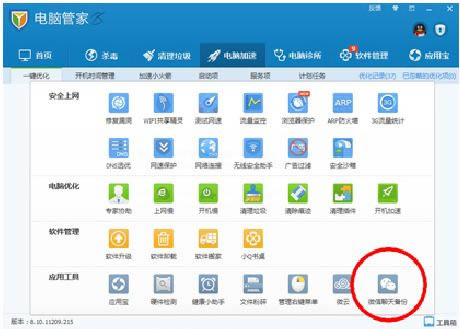 微信技巧大全 10个微信超级技巧