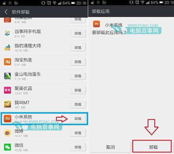 小米系统如何删除 不用刷机小米系统删除恢复指南