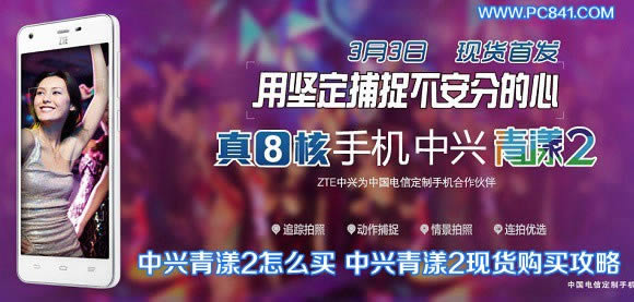 中兴青漾2如何买 中兴青漾2现货购买攻略