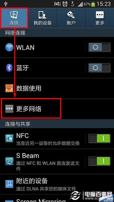 三星S4使用USB绑定上网功能