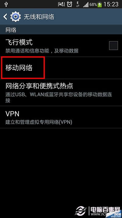 三星S4使用USB绑定上网功能