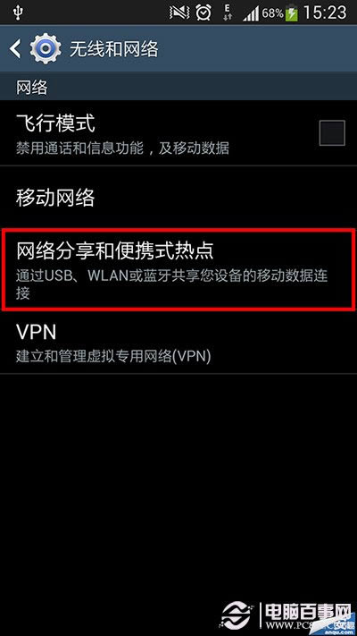 三星S4使用USB绑定上网功能