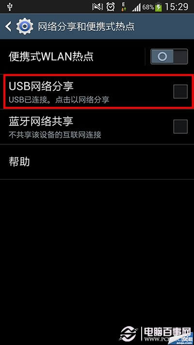 三星S4使用USB绑定上网功能